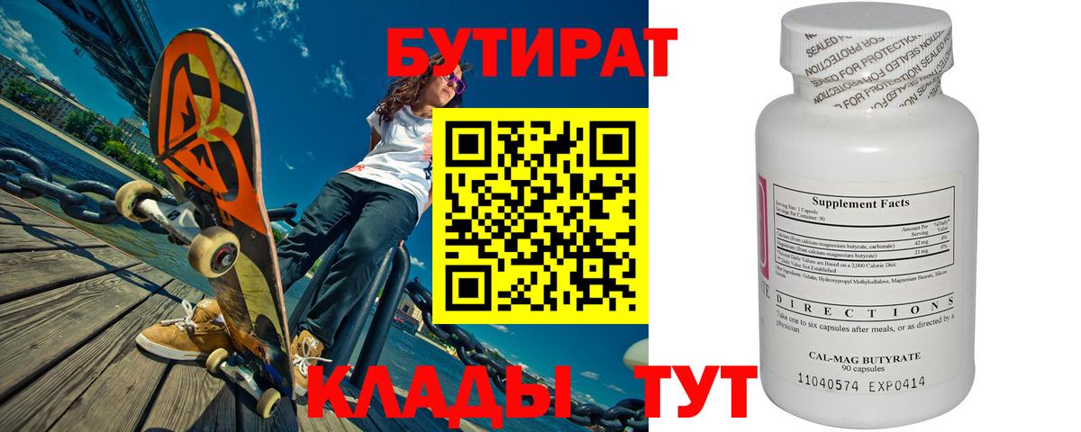 Бутират жидкий экстази  Вход с VPN  Шатура 
