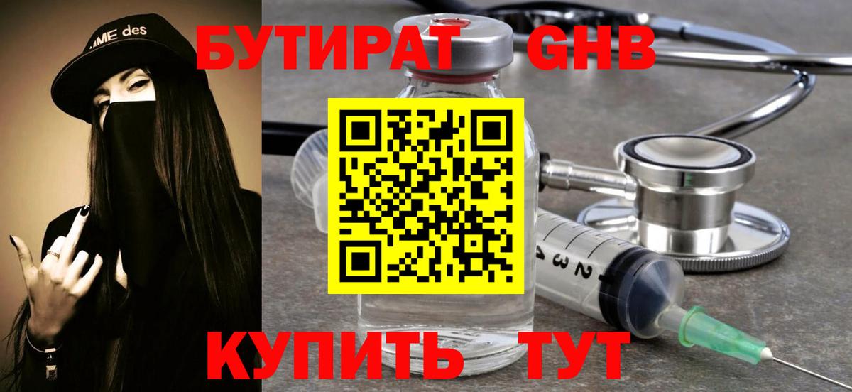 БУТИРАТ бутик Шатура