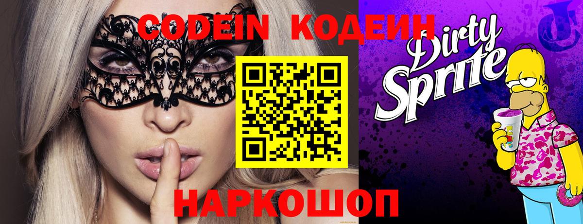 Шатура  Кодеиновый сироп Lean напиток Lean (лин)  Вход с VPN  Codein напиток Lean (лин) 