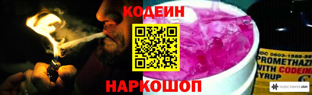 Кодеиновый сироп Lean напиток Lean (лин) Шатура