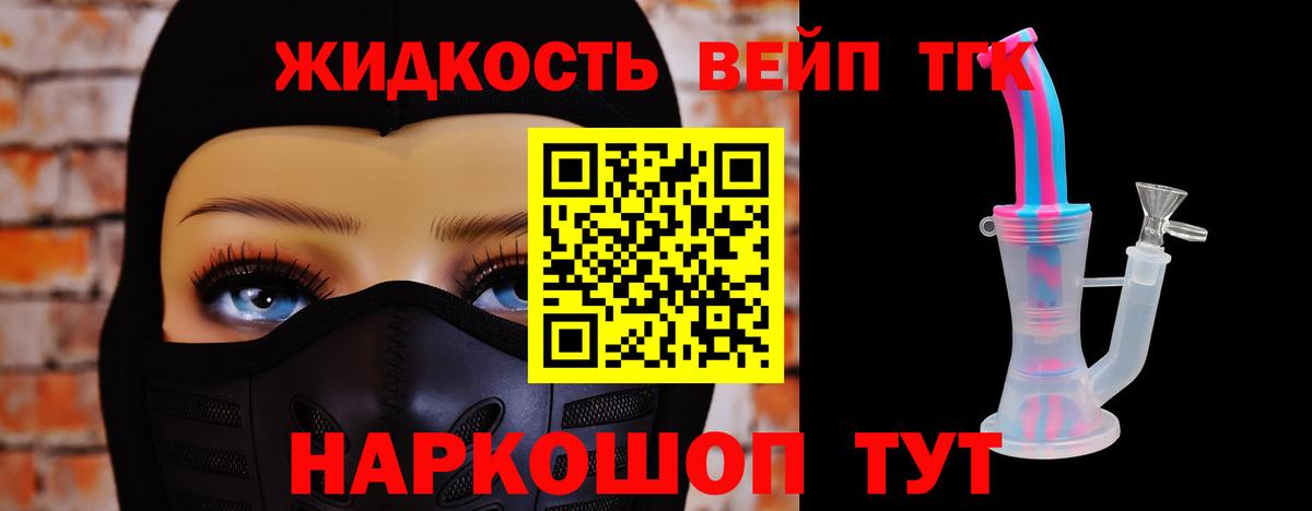 ТГК вейп с тгк  ТГК Wax  Вход с VPN  Шатура 