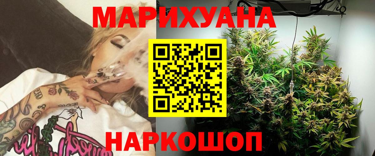 Бошки Шишки сатива  МАРИХУАНА LSD WEED  Канабис конопля  Вход с VPN  Шатура 